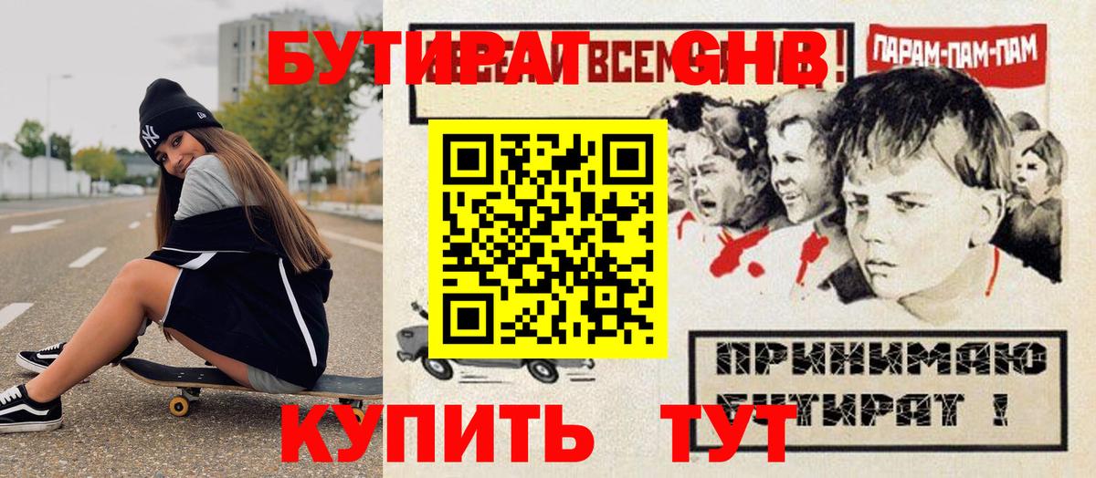 Бутират бутик Кубинка