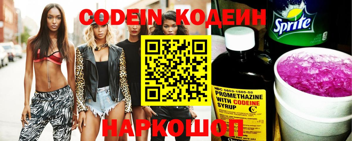Кубинка  Codein напиток Lean (лин)  Кодеин Purple Drank  Вход с VPN 
