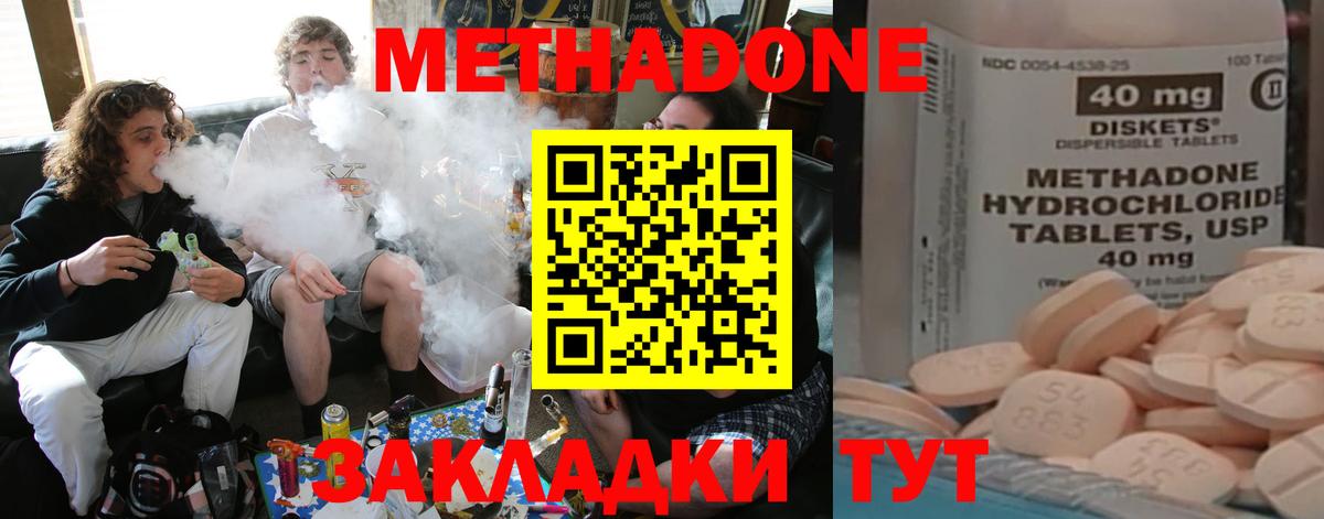 МЕТАДОН methadone  Вход с VPN  Кубинка 